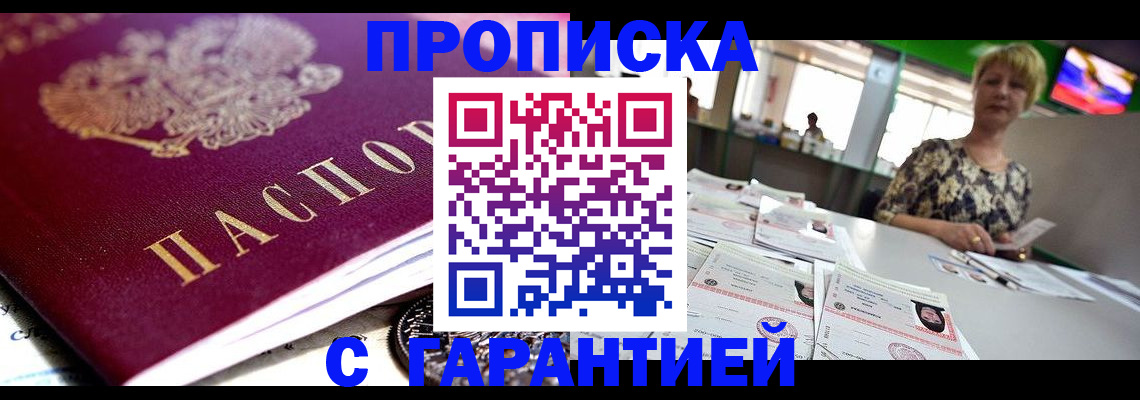 прописка в Кабардино-Балкарии