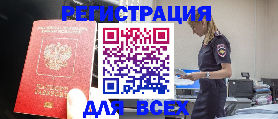 купить прописку в Кабардино-Балкарии