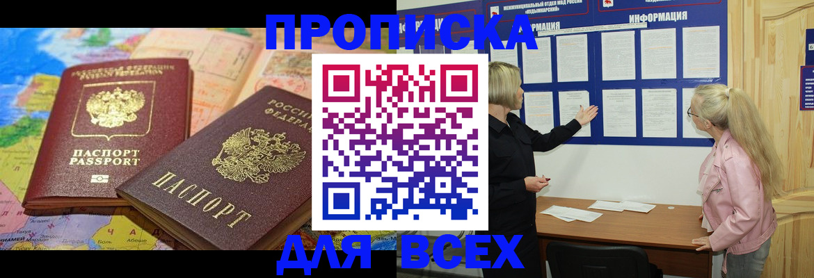 прописка от собственника в Кабардино-Балкарии